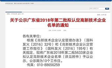 樂大普奔！恭喜多米機(jī)械被評(píng)為高新技術(shù)企業(yè)！