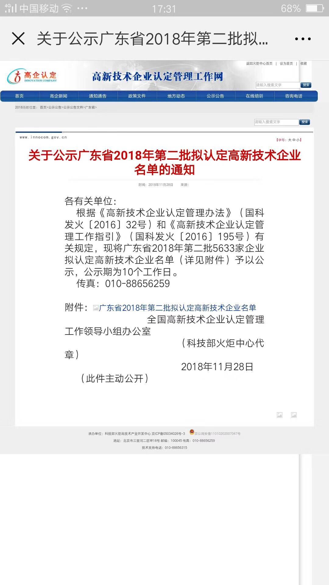 樂大普奔！恭喜多米機(jī)械被評(píng)為高新技術(shù)企業(yè)！
