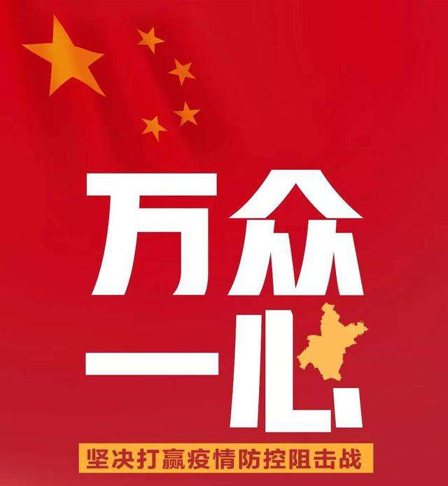 萬眾一心，抗擊疫情